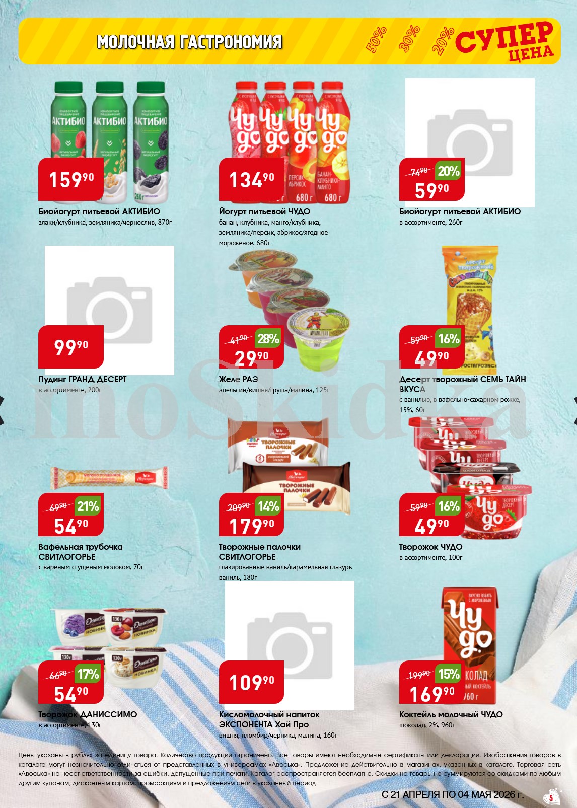 вафельная трубочка за 54р